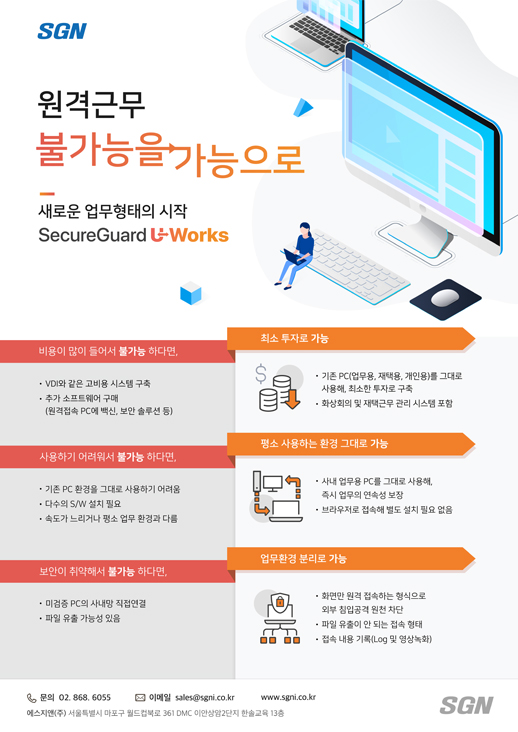 SecureGuard U-Works