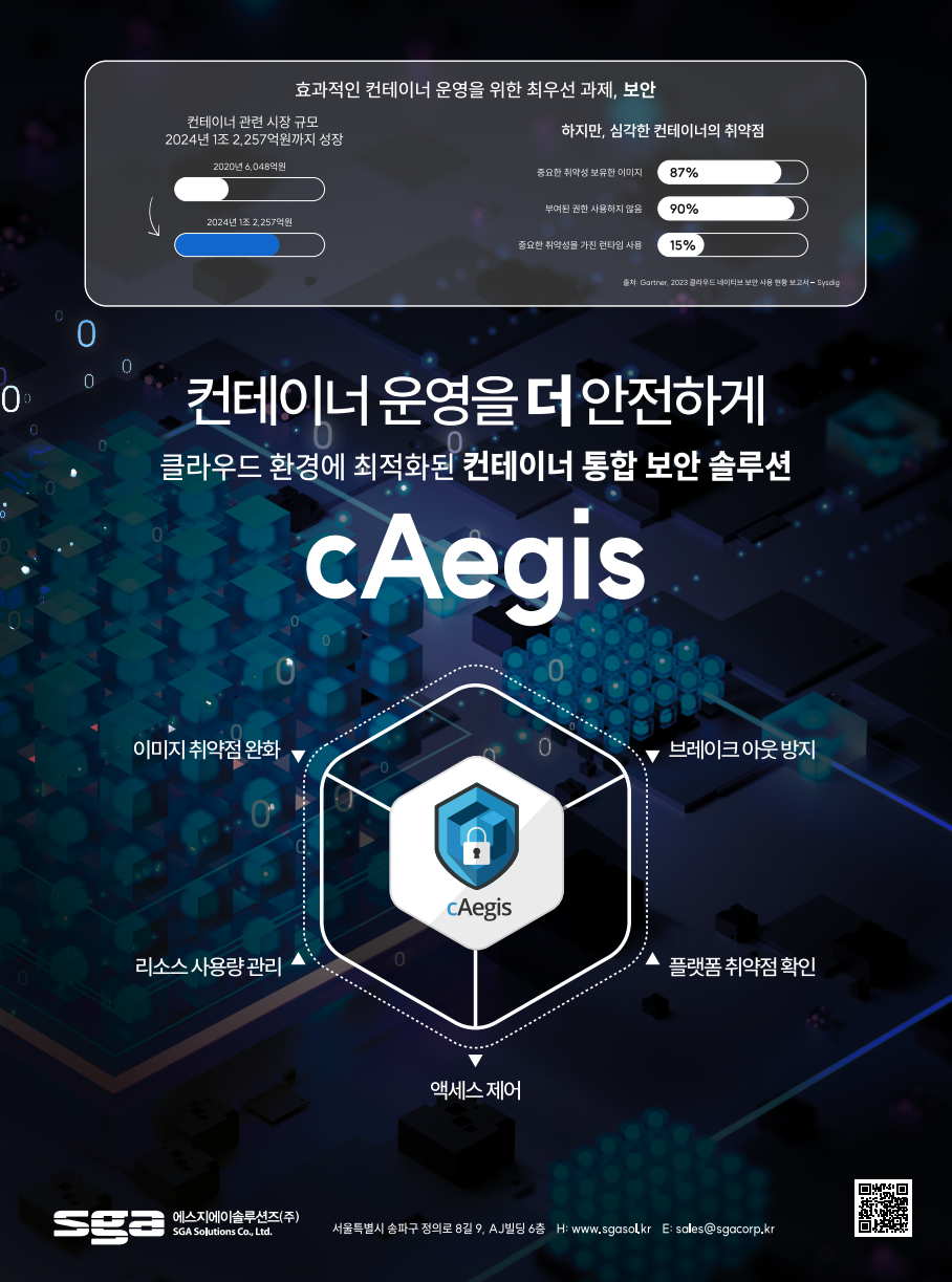 cAegis 출시