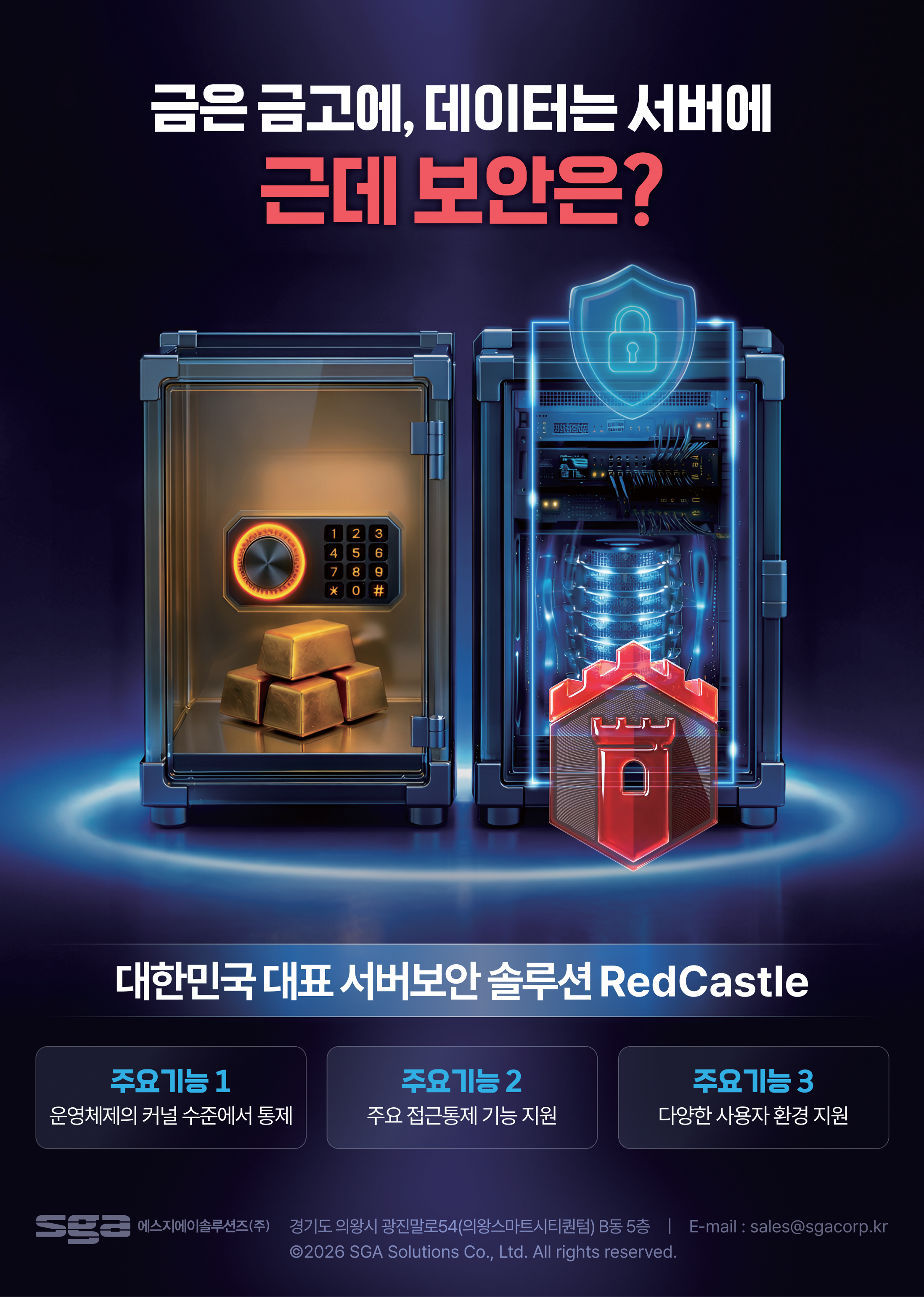 금은 금고에, 데이터는 서버에. 근데 보안은?